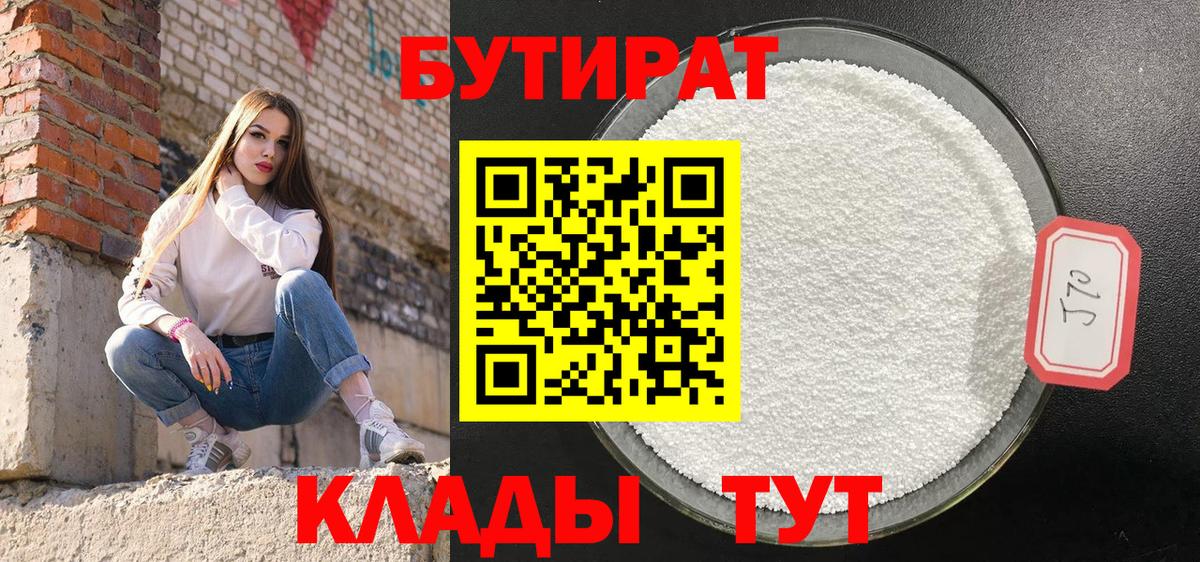 Бутират жидкий экстази Ирбит
