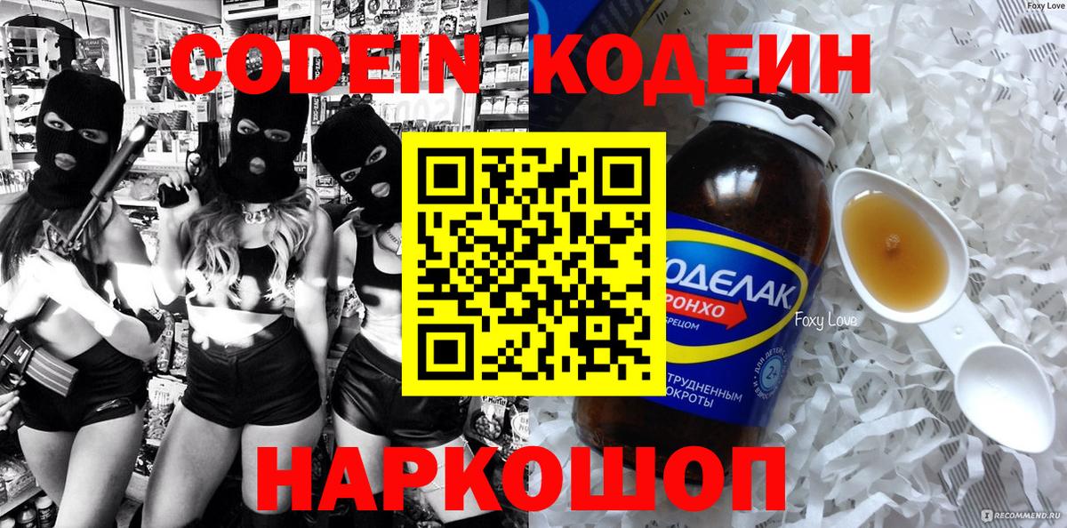 Codein Purple Drank  Кодеиновый сироп Lean Purple Drank  Вход с VPN  Ирбит 