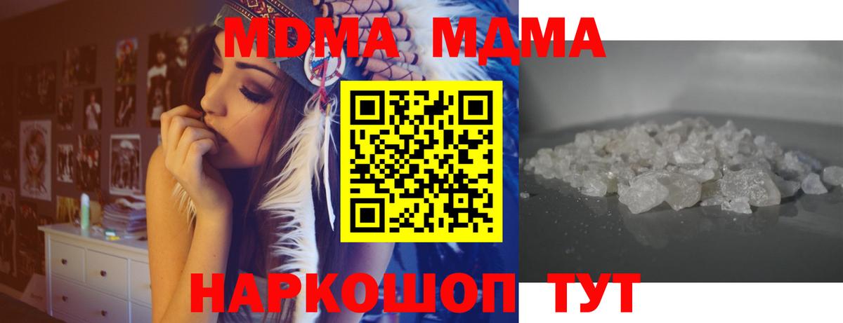 MDMA  МДМА кристаллы  Вход с VPN  МДМА crystal  Ирбит 