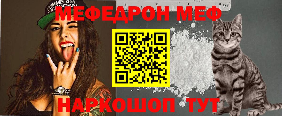 МЯУ-МЯУ VHQ  Меф мяу мяу  Вход с VPN  МЕФ  Ирбит 